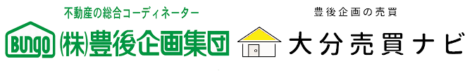 大分の不動産売買や相続相談は【豊後企画集団】